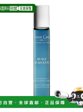 欧洲直邮Leonor Greyl甘菊蓝舒缓抗敏头皮精华油20ml正品