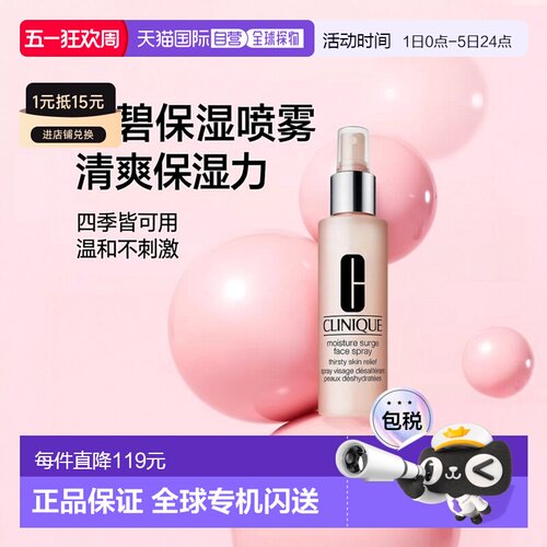 欧洲直邮CLINIQUE倩碧 清爽保湿面部补水喷雾125ml 清爽温和正品
