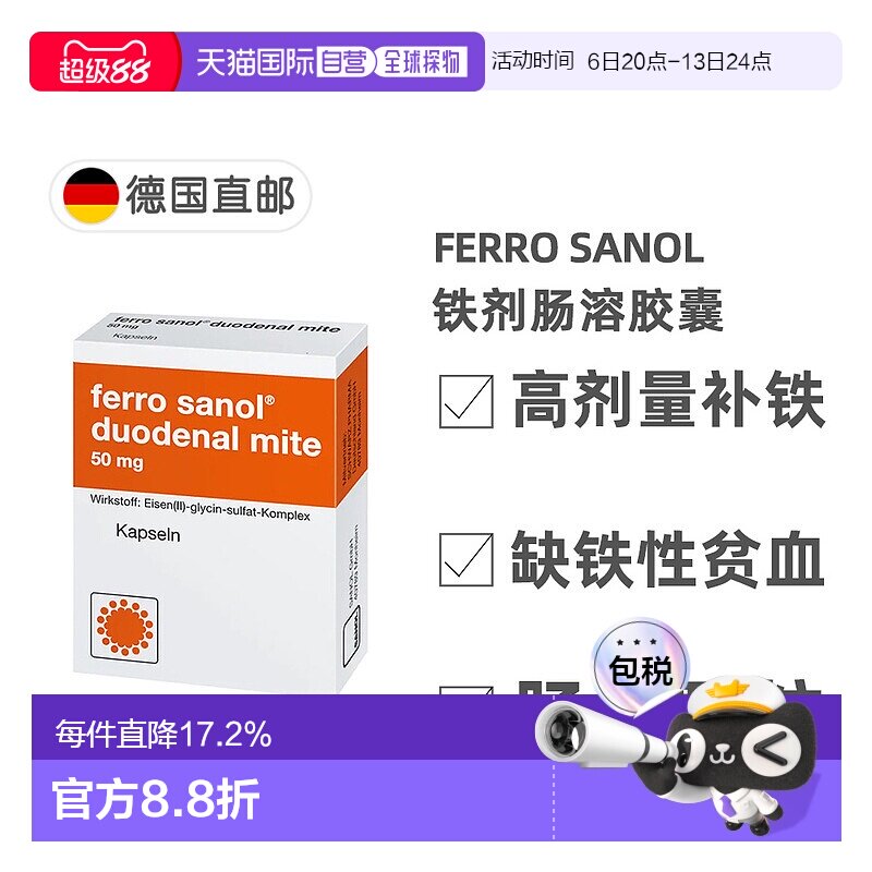 欧洲直邮德国药房Ferro Sanol补铁肠溶胶囊100粒补血贫血补充铁剂