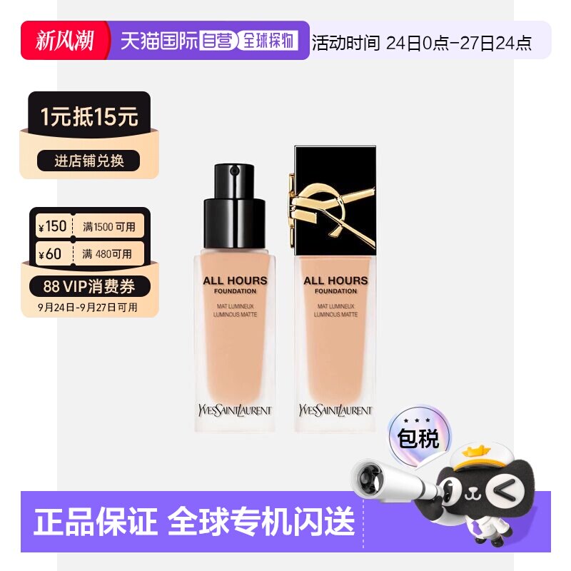 欧洲直邮YSL圣罗兰恒久无瑕持妆粉底液自然持久哑光遮瑕正品图片