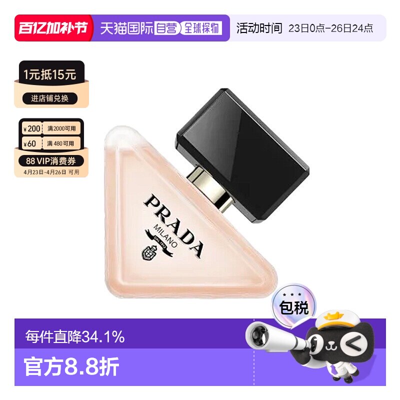 欧洲直邮Prada普拉达 我本莫测发香喷雾30ml 花香琥珀调正品