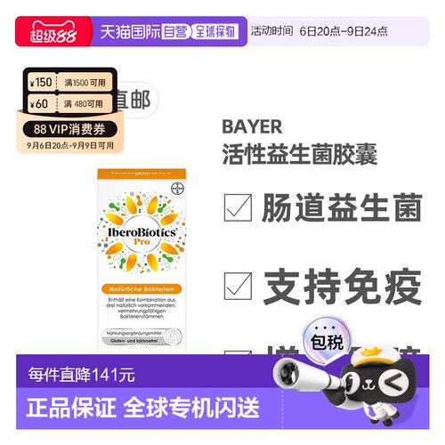 欧洲直邮德国药房Bayer拜耳益生菌胶囊30粒调理肠胃健康免疫力