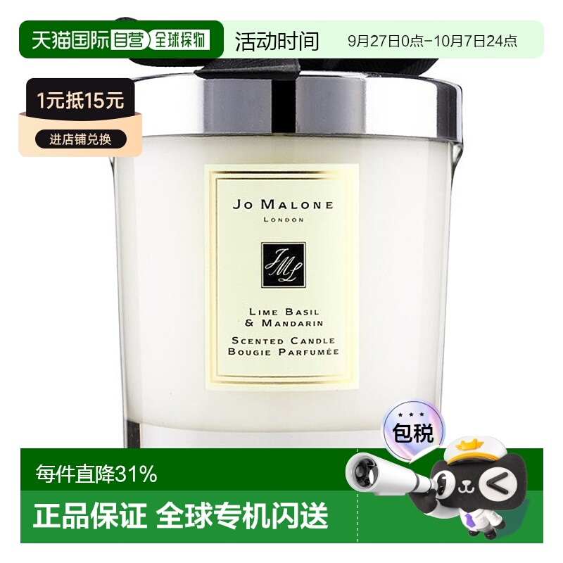 欧洲直邮Jo Malone London祖玛珑青柠罗勒与柑橘香氛蜡烛摆件200g