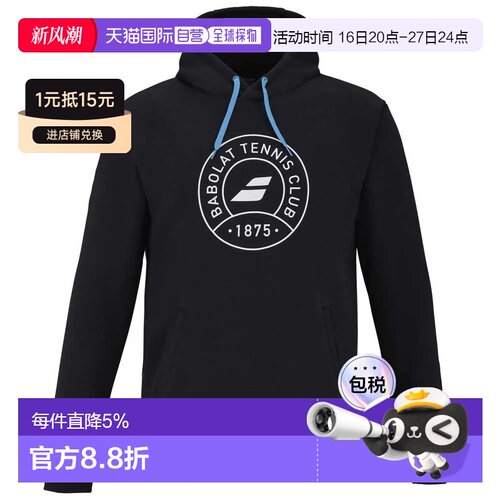 欧洲直邮BABOLAT 运动连帽卫衣
