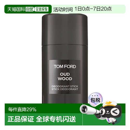 欧洲直邮TOMFORD汤姆福特乌木 沉香止汗香体膏/清爽香氛喷雾正品