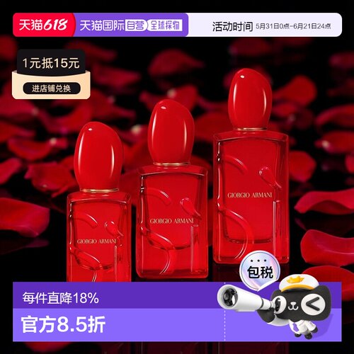 欧洲直邮Giorgio armani阿玛尼挚爱红色女士浓香30/50/100ml正品