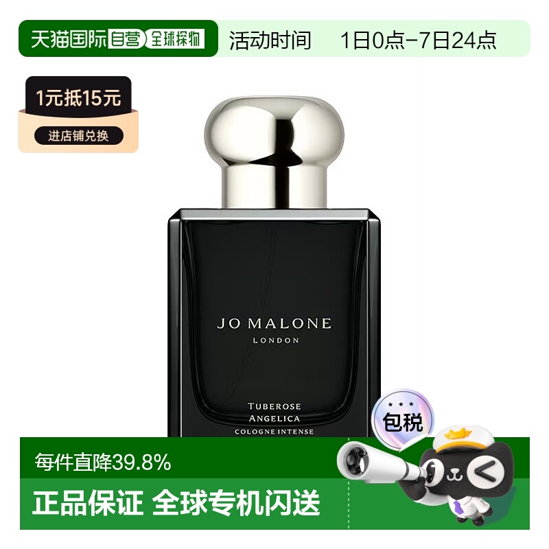 欧洲直邮Jo Malone祖玛珑晚香玉与天使草女士香水50/100ML正品