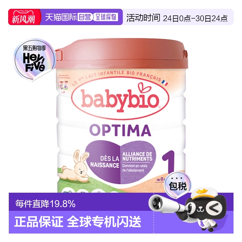 欧洲直邮BABYBIO伴宝乐有机婴儿宝宝奶粉1段0-6个月800g6罐新款
