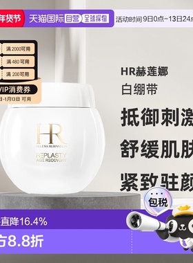 欧洲直邮HR赫莲娜白绷带活颜舒缓霜面霜50(有效26.8)/100ml正品