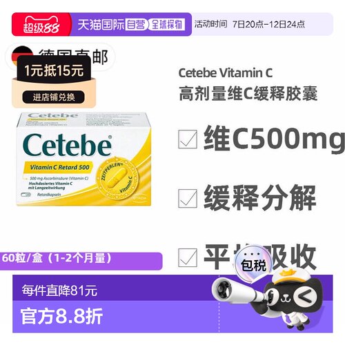 欧洲直邮德国药房Cetebe维生素C缓释分解胶囊500毫克60粒 易吸收