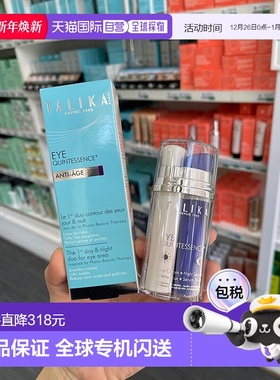 欧洲直邮talika 成人通用 眼霜新款正品