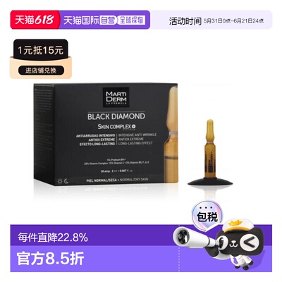 西班牙直邮Martiderm玛蒂德肤安瓶精华 SKIN COMPLEX臻活驻正品