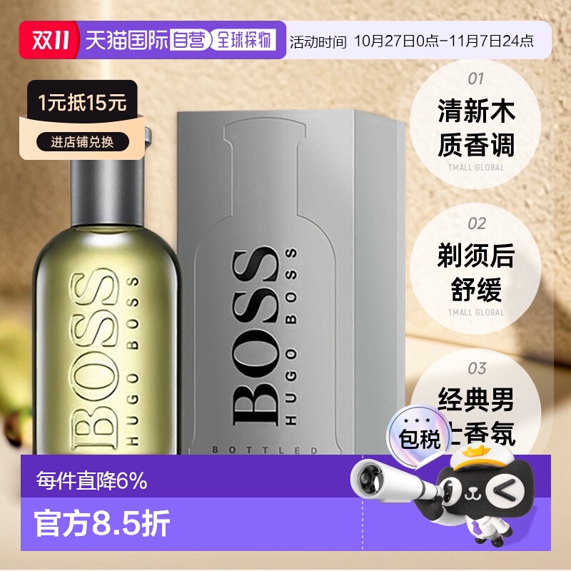 欧洲直邮HUGO BOSS雨果博斯男士香水100ml自信须后水清香正品品牌