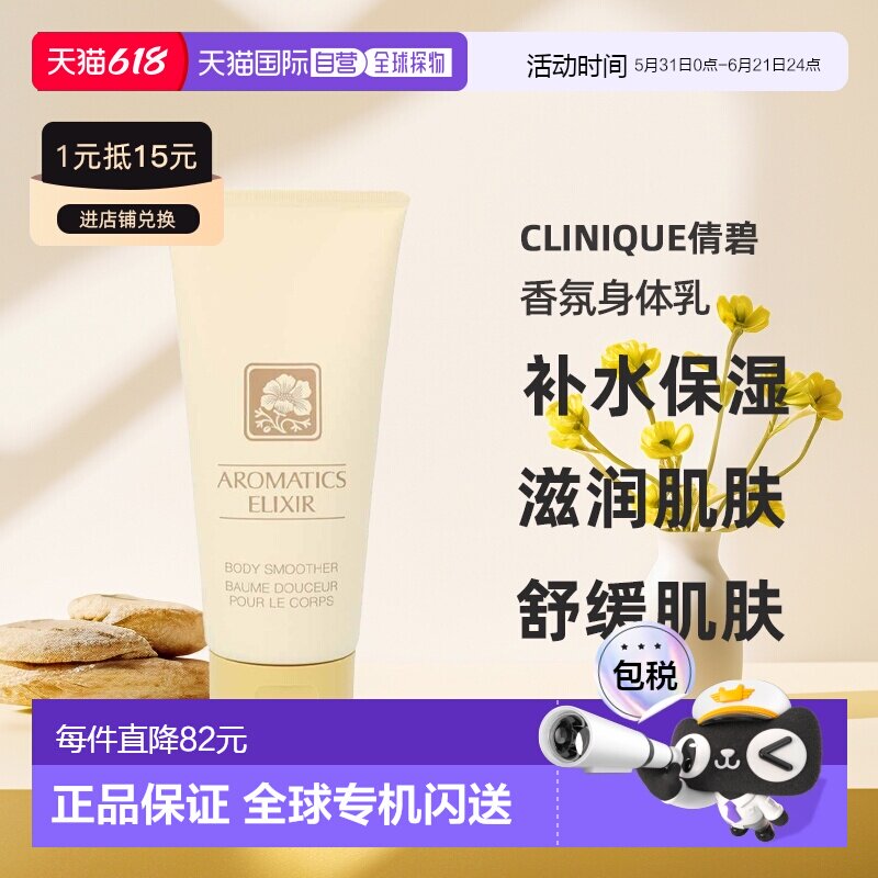 欧洲直邮Clinique倩碧香氛身体乳补水保湿肌肤滋养滋润正品品牌