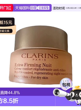 欧洲直邮Clarins娇韵诗焕颜弹力晚霜面霜50ml提拉紧致滋润保正品