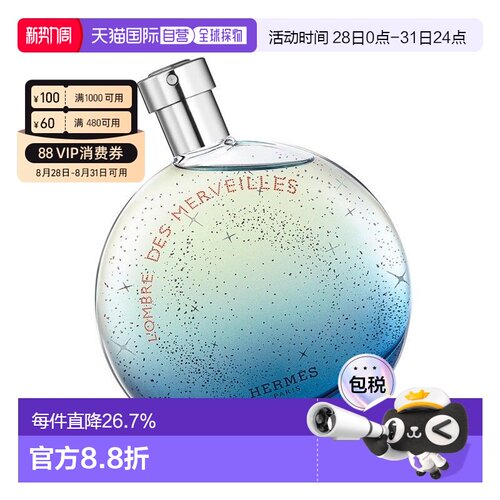 香港直邮Hermes爱马仕香水EDP暗影橘彩星光香水正品