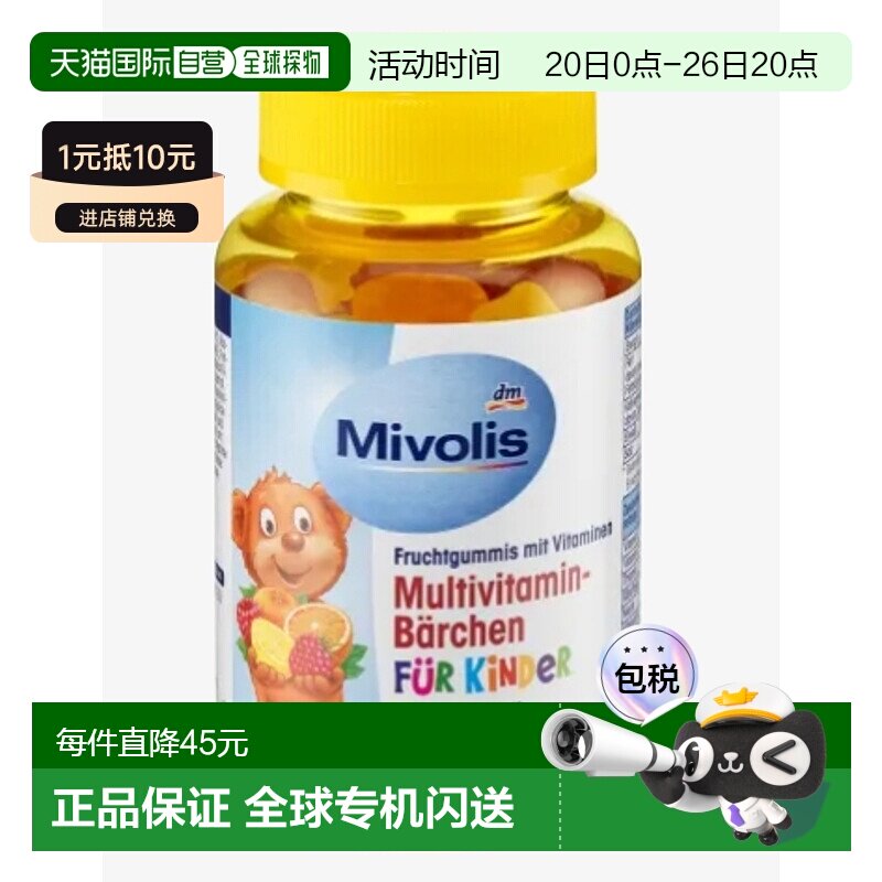 [2瓶]欧洲直邮Mivolis小熊糖DM儿童多种复合维生素软糖60粒零食糖