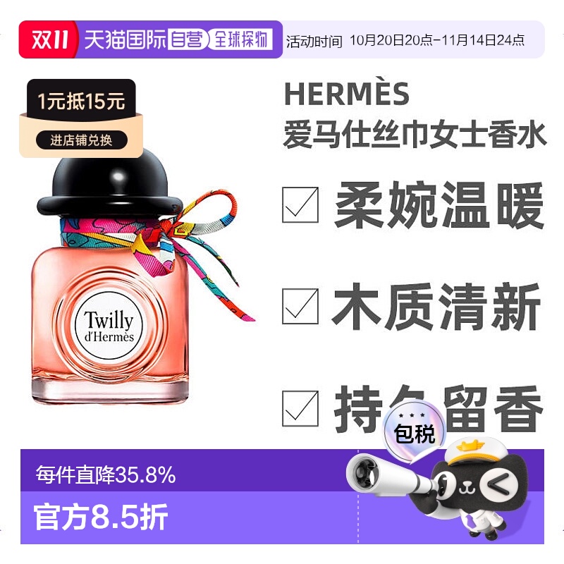 欧洲直邮Hermes爱马仕Twilly晚香玉丝巾女士浓香水50ML优雅正品