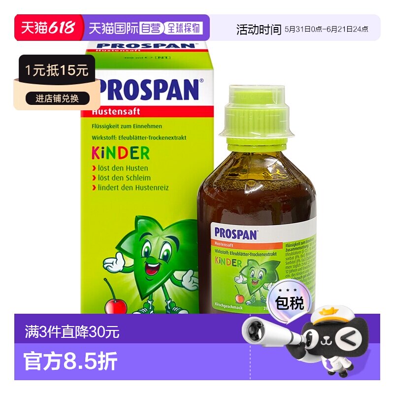 欧洲直邮德国药房Prospan宝宝小绿叶止咳糖浆200ml樱桃味干咳清肺