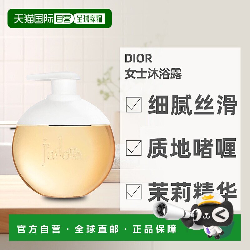 欧洲直邮Dior/迪奥真我女士泡沫凝胶沐浴露200ml清洁保湿沐浴身体