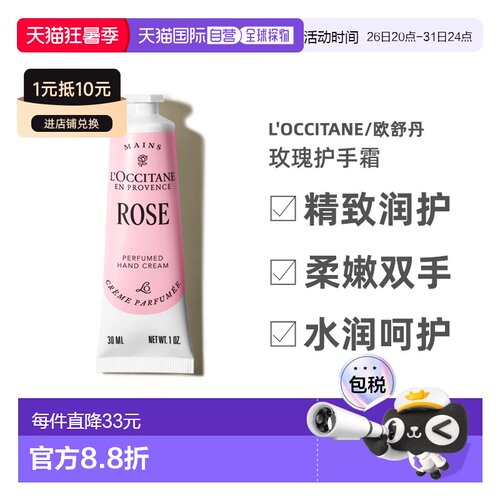 欧洲直邮欧舒丹玫瑰护手霜 L'OCCITANE EN PROVENCE creme m正品
