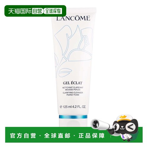 欧洲直邮法国兰蔻清滢柔肤洁面乳125ml 混油彻底清洁保湿正品
