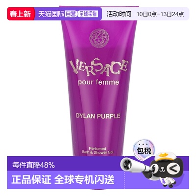 欧洲直邮Versace/范思哲迪伦紫女士香水沐浴露身体乳200 G正品