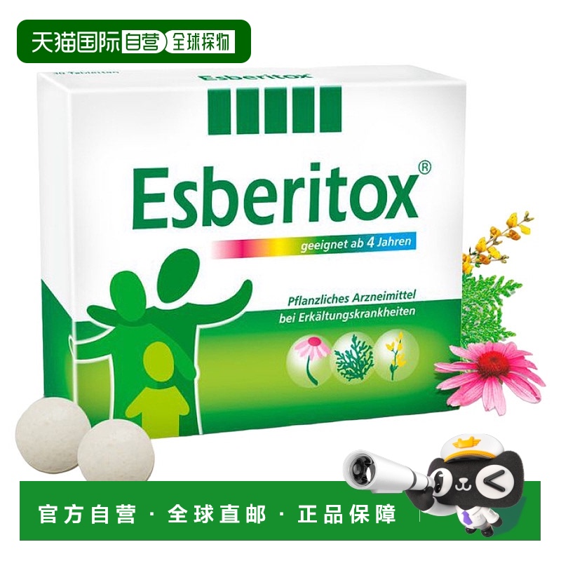 欧洲直邮德国药房Esberitox儿童施保利通感冒药片抗病毒流感