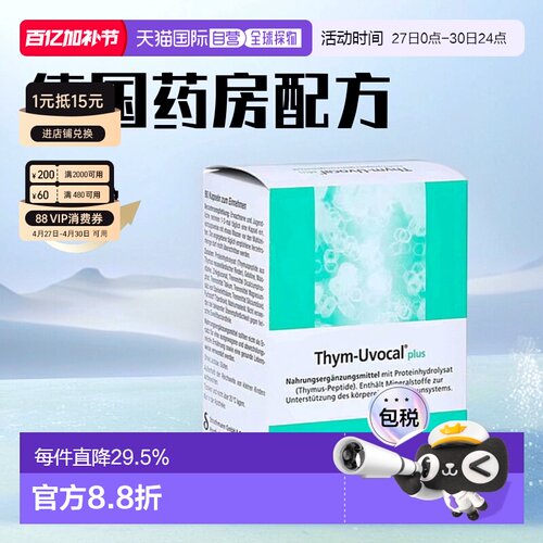 香港直邮 加强型Thym-Uvocal胸腺肽胶囊 术后恢复免疫力