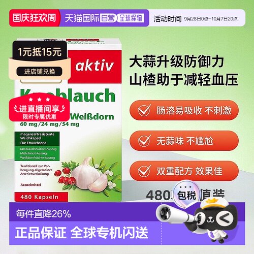 欧洲直邮doppelherz双心大蒜素胶囊高浓缩大蒜精480粒肠溶免疫力