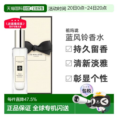 香港直邮JoMaloneLondon祖玛珑蓝风铃30ml香水持久留香正品