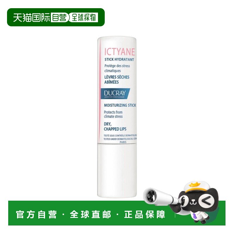 欧洲直邮Ducray护蕾极护保湿润唇霜 3g 补水滋润柔滑细腻新款正品