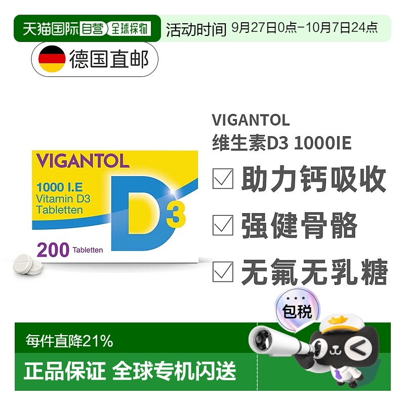 欧洲直邮德国VIGANTOL维生素D3补VD1.000IE200粒 效期至26年10月