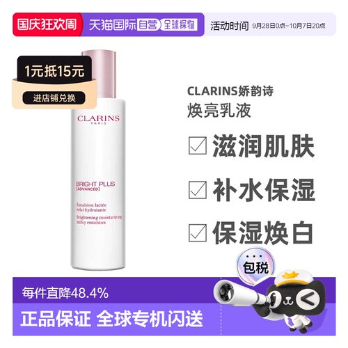 欧洲直邮CLARINS娇韵诗牛奶水/乳焕白淡斑补水保湿200ml新版正品
