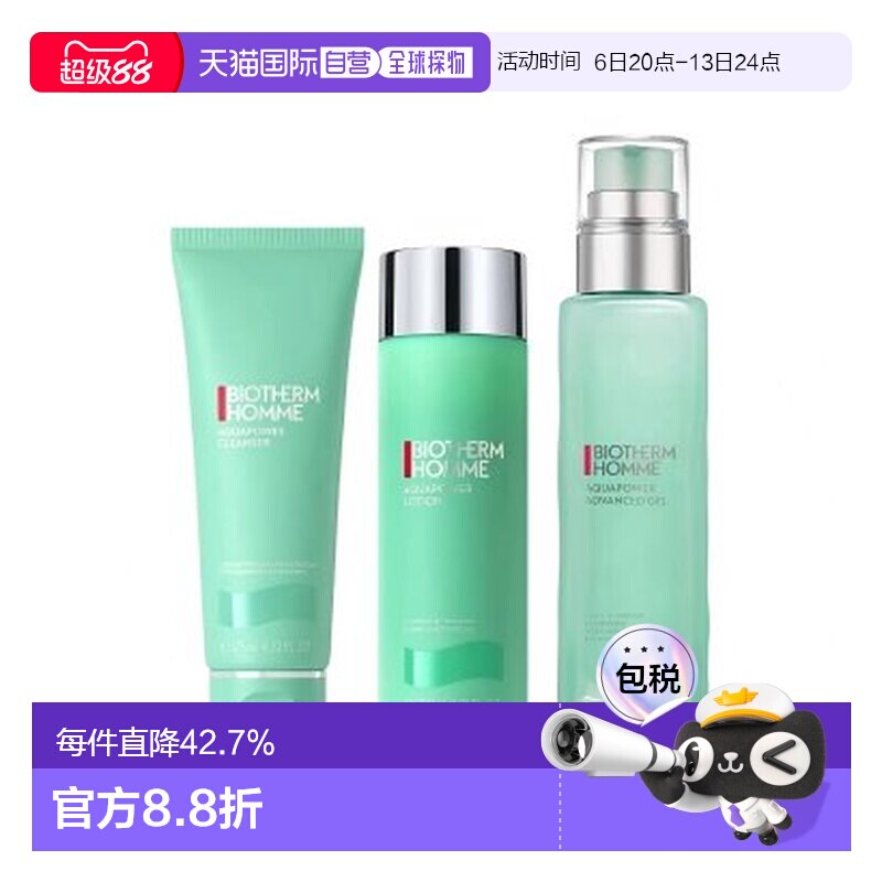 香港直邮biotherm碧欧泉 男士水动力三件套425ML 告白礼物正品图片