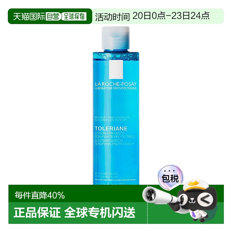 欧洲直邮LA ROCHE POSAY理肤泉爽肤水200ml均衡嫩滑润肤情人正品