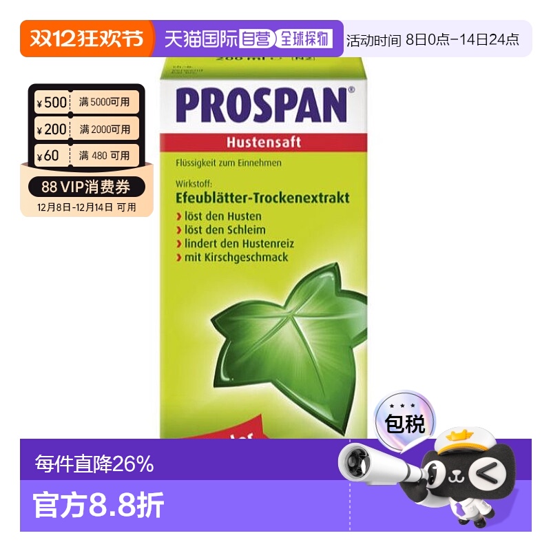 欧洲直邮prospan小绿叶儿童化痰口服液止咳糖浆效期至26年12月