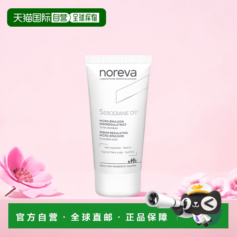 欧洲直邮Noreva欧诺颜纳米辅助DS乳液30ml舒缓肌肤控油止痒正品