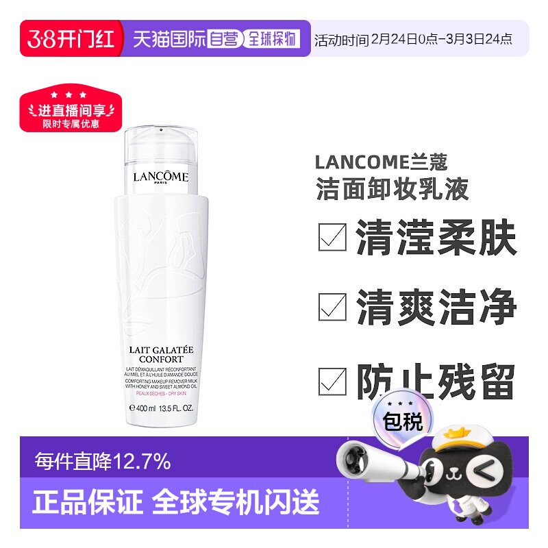 Lancome兰蔻清滢柔肤洁面卸妆乳液200/400ml适合干皮正品