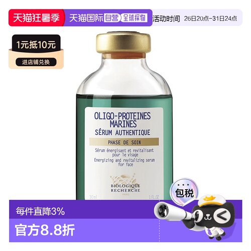 欧洲直邮Biologique Recherche 原液之谜海洋矿物质蛋白精华正品