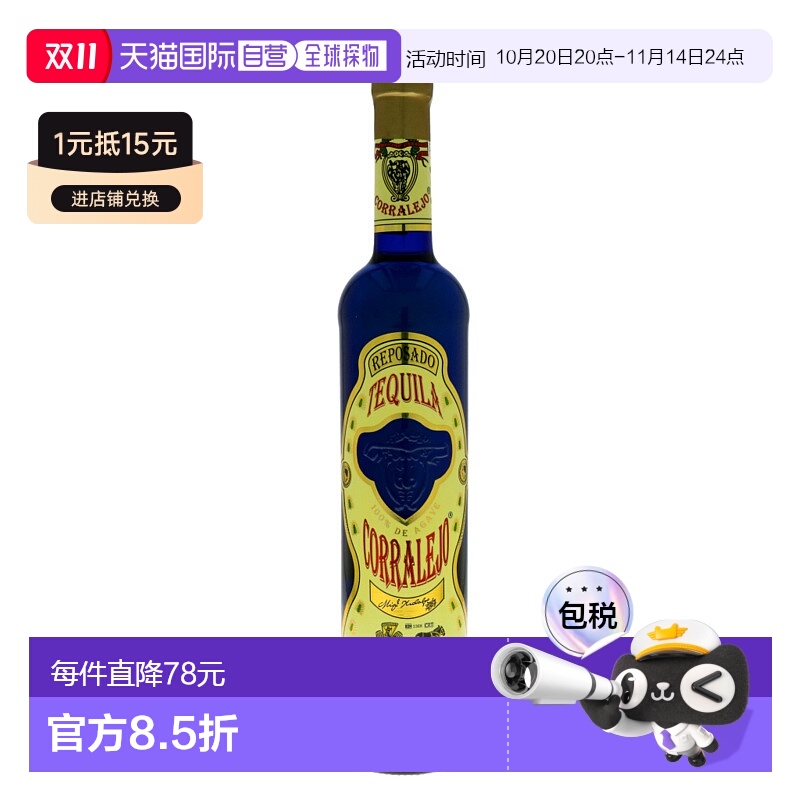 欧洲直邮Corralejo Reposado