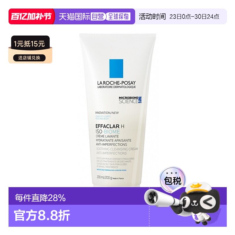 欧洲直邮La roche posay理肤泉 理肤泉清痘舒缓洁面乳200ml-正品