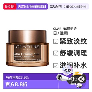 滋润淡纹正品 欧洲直邮CLARINS娇韵诗弹簧日 晚霜50ml焕颜紧致保湿
