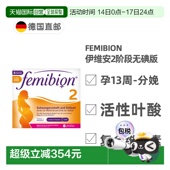 德国Femibion伊维安2段无碘孕期活性叶酸DHA维生素8周