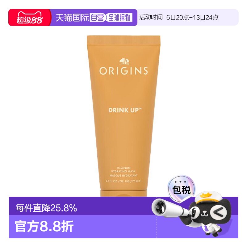 Origins悦木之源 水润畅饮涂抹面膜75ml补水保湿告白正品图片