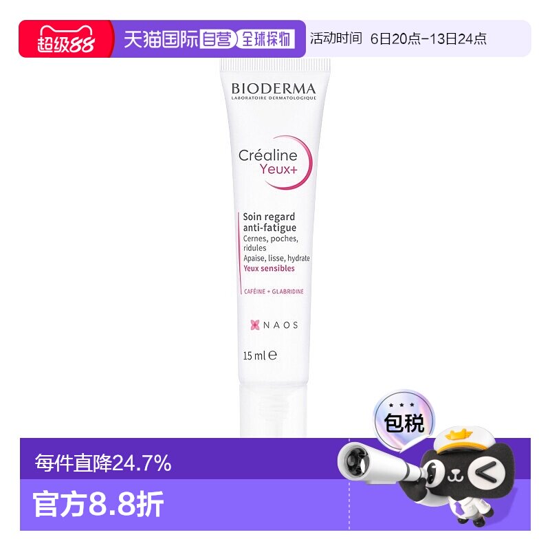 欧洲直邮Bioderma贝德玛敏感肌眼霜 15ml 减少淡化新款清爽黑眼圈