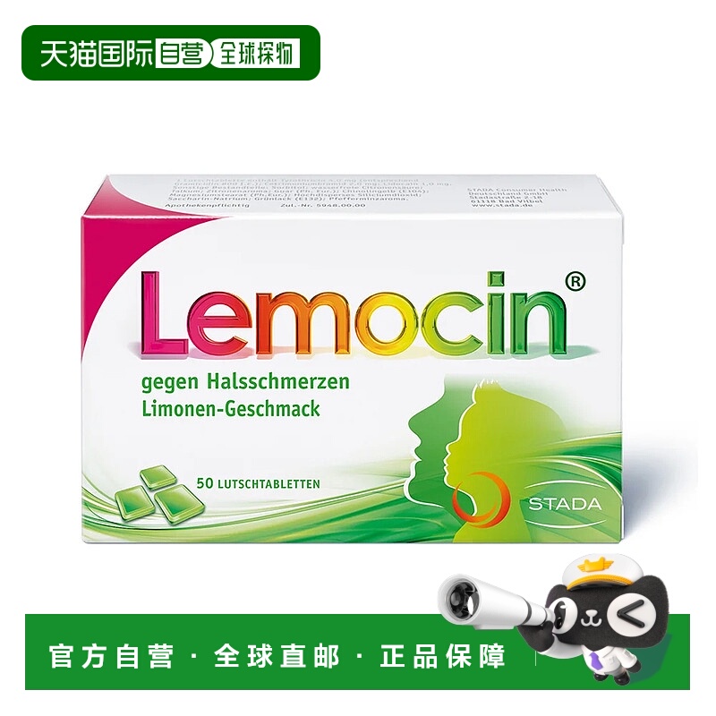 欧洲直邮德国药房Stada儿童感冒咽喉肿痛杀菌柠檬味含片50粒