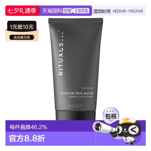 欧洲直邮Rituals仪式 男士面部木炭磨砂膏125ml 清洁正品
