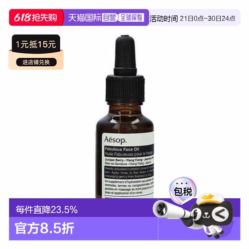 香港直邮Aesop伊索焕采滋润精露长效保湿平衡水油正品