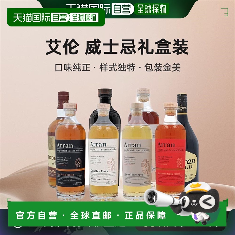 欧洲直邮Arran艾伦单一麦芽威士忌口味浓郁礼盒装进口洋酒700ml